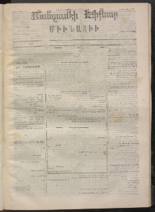 ՄԱՆԶՈՒՄԷԻ ԷՖՔԵԱՐ, 1872, Թիւ 1895 (Յունիս 3)