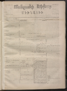 ՄԱՆԶՈՒՄԷԻ ԷՖՔԵԱՐ, 1872, Թիւ 1897 (Յունիս 5)