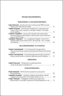 Բովանդակություն; Содержание; Contents