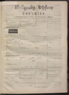 ՄԱՆԶՈՒՄԷԻ ԷՖՔԵԱՐ, 1872, Թիւ 1900 (Յունիս 8)