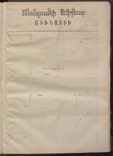 ՄԱՆԶՈՒՄԷԻ ԷՖՔԵԱՐ, 1872, Թիւ 1902 (Յունիս 10)