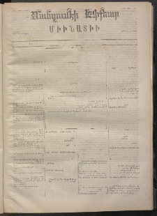 ՄԱՆԶՈՒՄԷԻ ԷՖՔԵԱՐ, 1872, Թիւ 1904 (Յունիս 12)