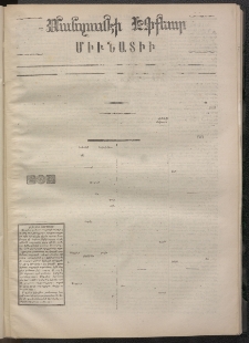 ՄԱՆԶՈՒՄԷԻ ԷՖՔԵԱՐ, 1872, Թիւ 1905 (Յունիս 13)