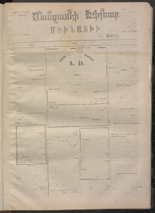 ՄԱՆԶՈՒՄԷԻ ԷՖՔԵԱՐ, 1872, Թիւ 1909 (Յունիս 17)