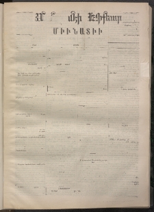 ՄԱՆԶՈՒՄԷԻ ԷՖՔԵԱՐ, 1872, Թիւ 1910 (Յունիս 17)