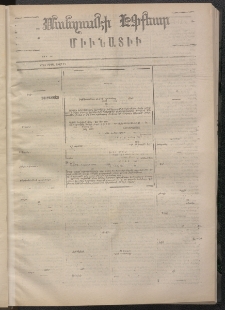 ՄԱՆԶՈՒՄԷԻ ԷՖՔԵԱՐ, 1872, Թիւ 1911 (Յունիս 19)