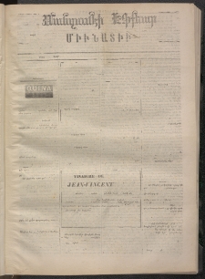 ՄԱՆԶՈՒՄԷԻ ԷՖՔԵԱՐ, 1872, Թիւ 1914 (Յունիս 22)