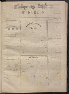 ՄԱՆԶՈՒՄԷԻ ԷՖՔԵԱՐ, 1872, Թիւ 1915 (Յունիս 23)