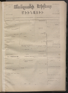 ՄԱՆԶՈՒՄԷԻ ԷՖՔԵԱՐ, 1872, Թիւ 1916 (Յունիս 24)