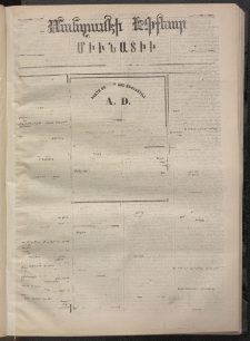 ՄԱՆԶՈՒՄԷԻ ԷՖՔԵԱՐ, 1872, Թիւ 1917 (Յունիս 24)