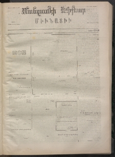 ՄԱՆԶՈՒՄԷԻ ԷՖՔԵԱՐ, 1872, Թիւ 1918 (Յունիս 26)