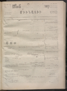 ՄԱՆԶՈՒՄԷԻ ԷՖՔԵԱՐ, 1872, Թիւ 1923 (Յունիս 30)