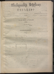ՄԱՆԶՈՒՄԷԻ ԷՖՔԵԱՐ, 1872, Թիւ 1925 (Յուլիս 4)