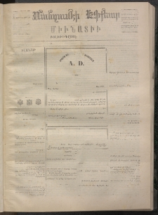 ՄԱՆԶՈՒՄԷԻ ԷՖՔԵԱՐ, 1872, Թիւ 1929 (Յուլիս 7)