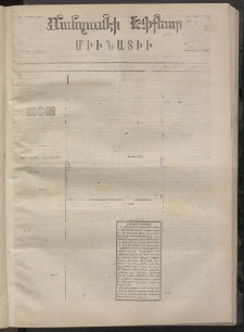 ՄԱՆԶՈՒՄԷԻ ԷՖՔԵԱՐ, 1872, Թիւ 1932 (Յուլիս 10)