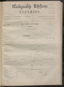 ՄԱՆԶՈՒՄԷԻ ԷՖՔԵԱՐ, 1872, Թիւ 1933 (Յուլիս 11)
