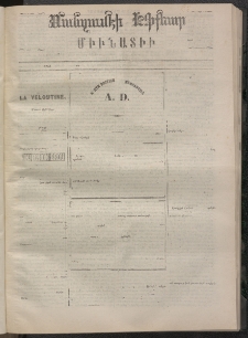 ՄԱՆԶՈՒՄԷԻ ԷՖՔԵԱՐ, 1872, Թիւ 1934 (Յուլիս 12)