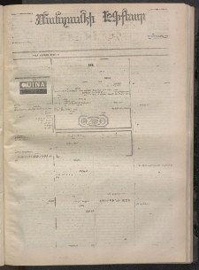 ՄԱՆԶՈՒՄԷԻ ԷՖՔԵԱՐ, 1872, Թիւ 1954 (Օգոստոս 3)