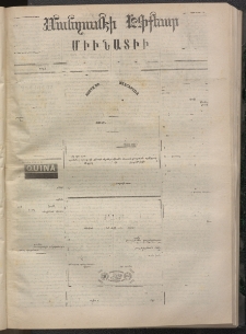 ՄԱՆԶՈՒՄԷԻ ԷՖՔԵԱՐ, 1872, Թիւ 1948 (Յուլիս 27)