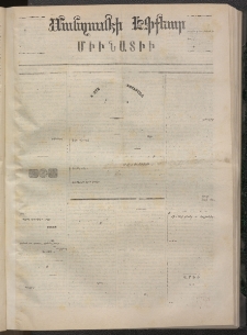 ՄԱՆԶՈՒՄԷԻ ԷՖՔԵԱՐ, 1872, Թիւ 1946 (Յուլիս 25)