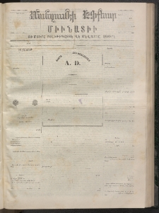 ՄԱՆԶՈՒՄԷԻ ԷՖՔԵԱՐ, 1872, Թիւ 1989 (Սեպտեմբեր 9)