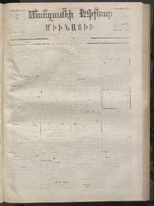 ՄԱՆԶՈՒՄԷԻ ԷՖՔԵԱՐ, 1872, Թիւ 1986 (Սեպտեմբեր 5)