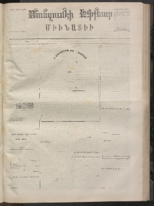 ՄԱՆԶՈՒՄԷԻ ԷՖՔԵԱՐ, 1872, Թիւ 1985 (Սեպտեմբեր 4)