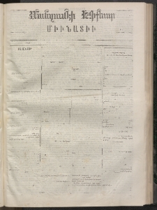 ՄԱՆԶՈՒՄԷԻ ԷՖՔԵԱՐ, 1872, Թիւ 1984 (Սեպտեմբեր 2)