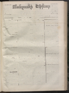 ՄԱՆԶՈՒՄԷԻ ԷՖՔԵԱՐ, 1872, Թիւ 1983 (Սեպտեմբեր 2)