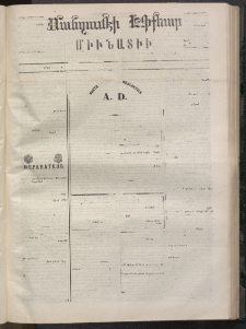 ՄԱՆԶՈՒՄԷԻ ԷՖՔԵԱՐ, 1872, Թիւ 1982 (Սեպտեմբեր 1)