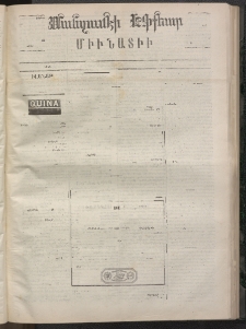 ՄԱՆԶՈՒՄԷԻ ԷՖՔԵԱՐ, 1872, Թիւ 1981 (Օգոստոս 31)