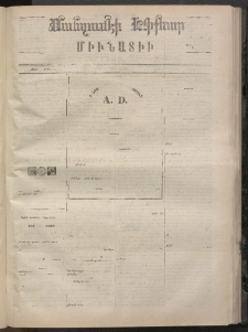 ՄԱՆԶՈՒՄԷԻ ԷՖՔԵԱՐ, 1872, Թիւ 1978 (Օգոստոս 28)