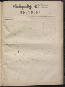 ՄԱՆԶՈՒՄԷԻ ԷՖՔԵԱՐ, 1872, Թիւ 1976 (Օգոստոս 26)