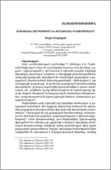 Տնտեսական զարգացումը և քաղաքական ինստիտուտները