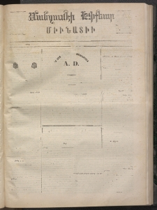 ՄԱՆԶՈՒՄԷԻ ԷՖՔԵԱՐ, 1872, Թիւ 1975 (Օգոստոս 25)