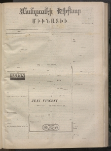 ՄԱՆԶՈՒՄԷԻ ԷՖՔԵԱՐ, 1872, Թիւ 1974 (Օգոստոս 24)