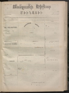 ՄԱՆԶՈՒՄԷԻ ԷՖՔԵԱՐ, 1872, Թիւ 1973 (Օգոստոս 23)