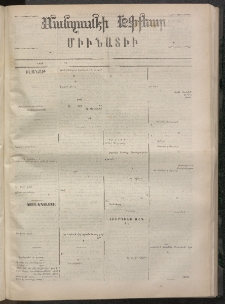 ՄԱՆԶՈՒՄԷԻ ԷՖՔԵԱՐ, 1872, Թիւ 1964 (Օգոստոս 12)