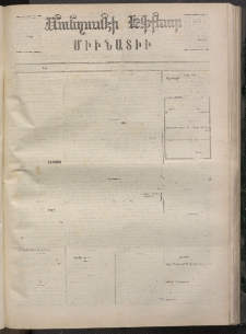 ՄԱՆԶՈՒՄԷԻ ԷՖՔԵԱՐ, 1872, Թիւ 1972 (Օգոստոս 22)