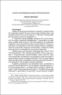 Մեղրիի Անապաստանաց վանքի որմնանկարները