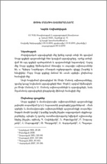 Թուխ Մանուկ Ավետարանները