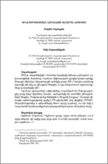 Գինեգործության նորահայտ կենտրոն Լոռիում