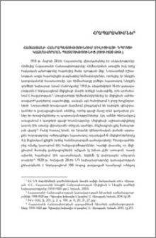 Հայաստանի Հանրապետությունում միլիցիայի դպրոցի կազմավորման պատմությունից (1919-1920 թթ.)
