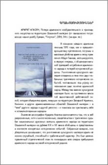Арарат Агасян, Потери армянского изобразительного и прикладного искусства на территории Османской империи (от гамидовских погромов до наших дней), Ереван, "Гитутюн", 2018, 94 с. (на арм. яз.)