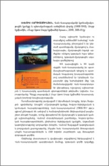 Ավետիս Հարությունյան, Վան-Վասպուրականի կրոնամշակութային կյանքը և պետականության ստեղծման փորձը (1908-1918), Սուրբ Էջմիածին, «Մայր Աթոռ Սուրբ Էջմիածնի հրատ.», 2018, 308+8 էջ: