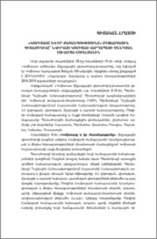 «Կոմիտասը և իր ժառանգությունը» միջազգային գիտաժողովը՝ նվիրված Կոմիտաս Վարդապետի ծննդյան 150-ամյա հոբելյանին