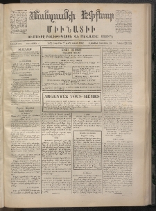 ՄԱՆԶՈՒՄԷԻ ԷՖՔԵԱՐ, 1872, Թիւ 2016 (Հոկտեմբեր 7)