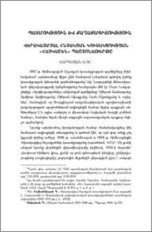 Վերակազմյալ հնչակյան կուսակցության «Հայկաշեն» պաշտոնաթերթը