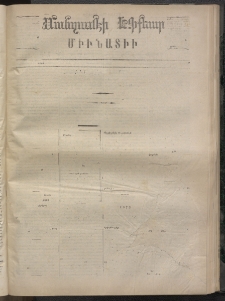 ՄԱՆԶՈՒՄԷԻ ԷՖՔԵԱՐ, 1872, Թիւ 2005 (Սեպտեմբեր 26)