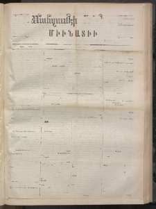 ՄԱՆԶՈՒՄԷԻ ԷՖՔԵԱՐ, 1872, Թիւ 2002 (Սեպտեմբեր 23)